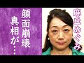 【驚愕】麻丘めぐみの顔面崩壊した現在の姿や旦那を略奪された事件の真相に一同驚愕...!『わたしの彼は左きき』で知られるアイドルが"西城秀樹"と結婚できなかった理由や引退の真相に驚きを隠せない...!