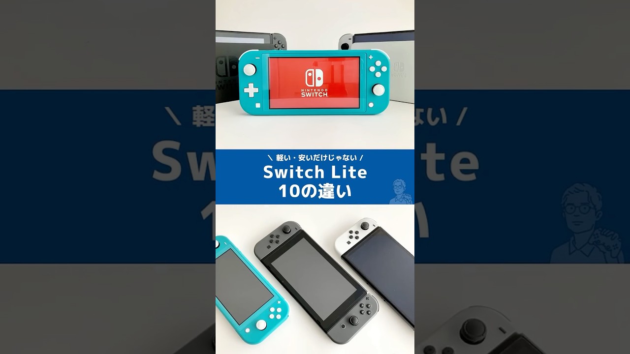 10 Differences Between the Switch Lite and the Nintendo Switch