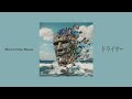 Maverick Mom「ドライヤー」Official Audio
