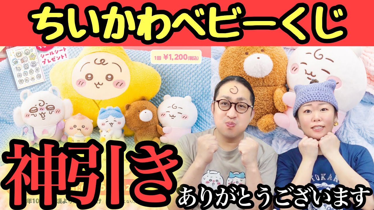 Chiikawa Lottery] Terrifying draw! I got another amazing draw in