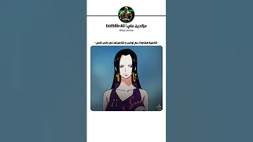 هانكوك مع لوفي تجنن Animeshorts Anime Onepiece 