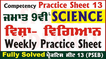 9th Class Science Weekly Practice Sheet 13 Competency Based Test Class 9 Science PSEB @smartinderjot