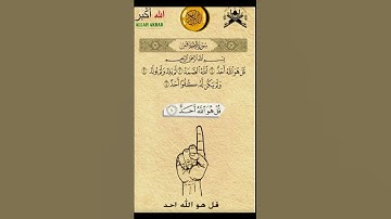 سورة الاخلاص #القرآن_الكريم #راحة_نفسية #فعل_زر_الجرس_على_الكل_لتكن_اول_من_يصلك_فيدوهاتنا