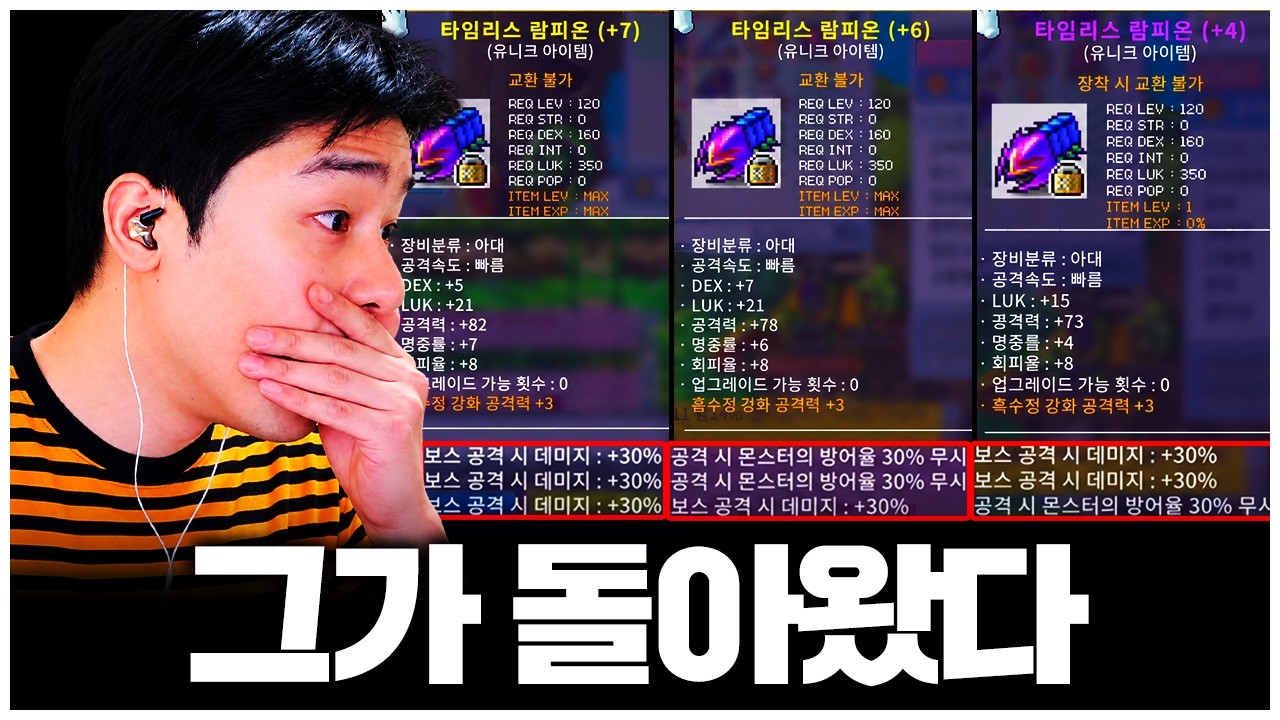 저 때문에 다시 돌아오신 두 번째 큰 손 형님.. 계정 상태가 미쳤습니다ㅋㅋ!!