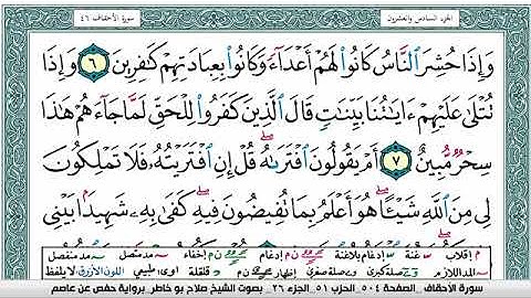 سورة الأحقاف صلاح بوخاطر Surah Al Ahkaf salah bukhatir برواية حفص عن عاصم