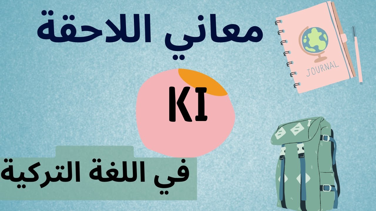 اللاحقة ki في اللغة التركية