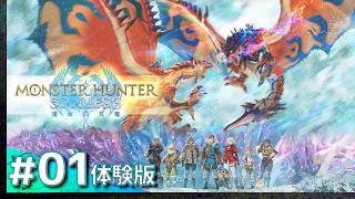 #01【体験版続ける！】モンスターハンターストーリーズ3~運命の双竜~【MONSTER HUNTER STORIES 3】【髭熊猫】