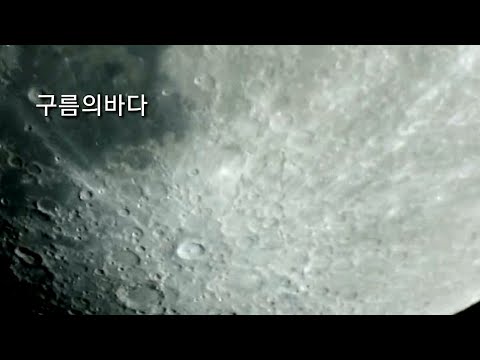 고배율 천체망원경으로 보름달 관찰하기/150배율(달의 지명 설명포함)/Full moon/telescope