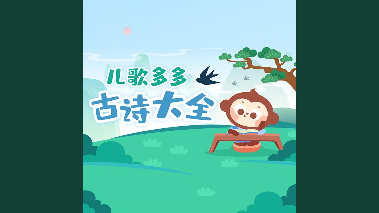 Watch 山行 (唐·杜牧) on YouTube Watch 山行 (唐·杜牧) on YouTube