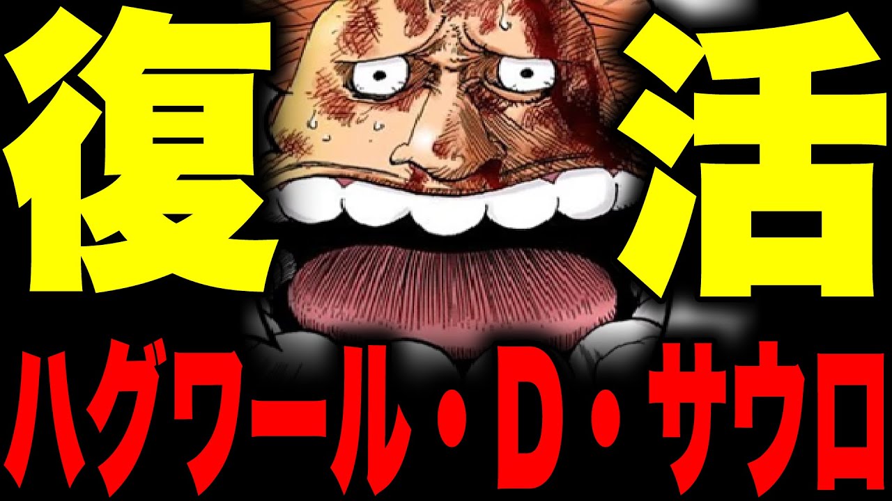 神回 ワンピース第1066話がマジでヤバすぎた ネタバレ 最新話 考察 Youtube