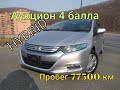 Авто за 600 Гибрид , Honda Insight 2009 Комплектация G