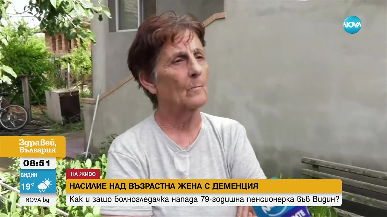 Крясъци и физическа агресия: Болногледачка насилва жена с деменция - Здравей, България (20.07.2023)