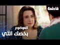 مسلسل فاطمة مقطع من الحلقة 53 Fatmagül ün Suçu Ne الموضوع بخصك انتي و لمعي 