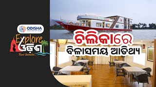 Explore Odisha || Garuda || House Boat || Chilika || Odisha Tourism