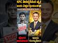 KFC ಕೂಡ ತಿರಸ್ಕರಿಸಿದ ವ್ಯಕ್ತಿ, ಇಂದು ಜಗತ್ತಿನ ಶ್ರೀಮಂತ! 😱 | Jack Ma Success Story Kannada #kannadashorts