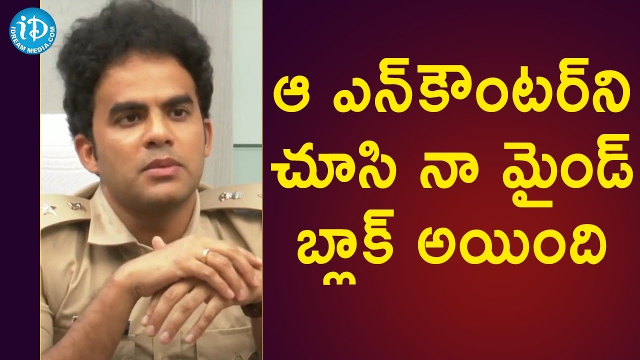 ఆ ఎన్ కౌంటర్ ని చూసి నా మైండ్ బ్లాక్ అయింది - - Rishanth Reddy IPS ...
