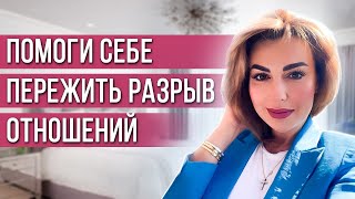 Как Отпустить Прошлые Отношения