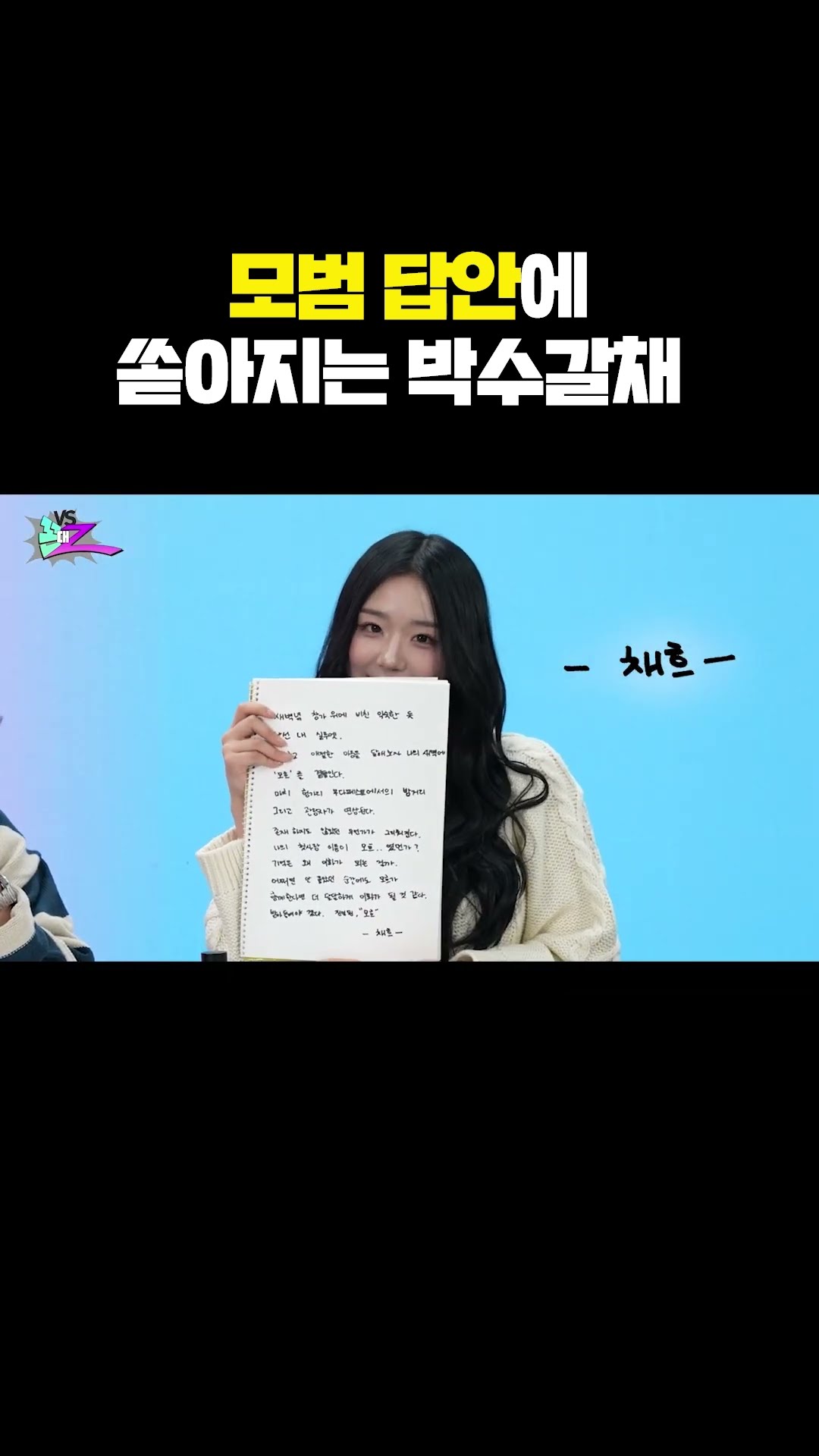 Q. 채흐의 첫사랑은 언제?