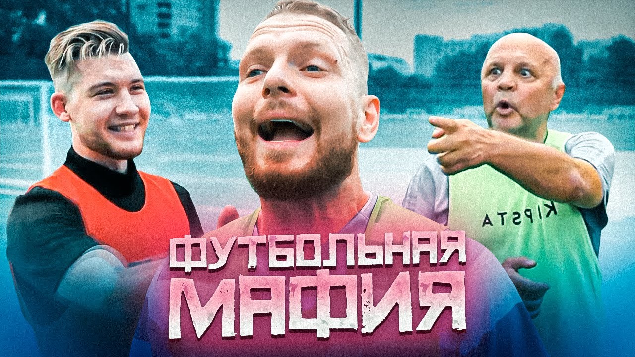 МАТЧ ТВ ПРОТИВ АМКАЛА // футбольная мафия