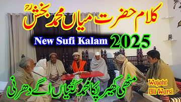 Kalam Mian Muhammad Bakhsh By Wajahat Ali Warsi Saif ul Malook Mithy Kheer Pka Muhammad Kutian Age