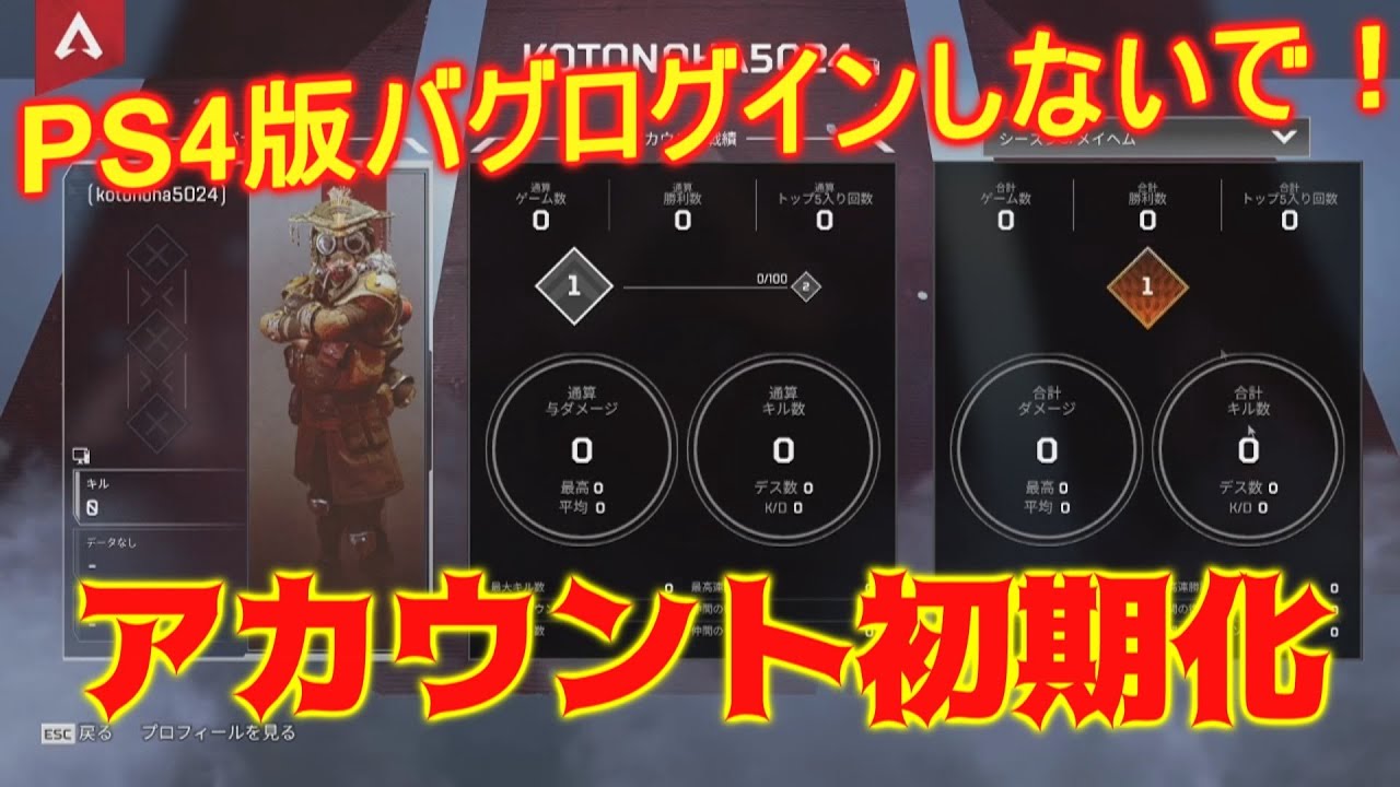 バグ報告 注意喚起 Ps4版apexログインしないで Apex Legends Youtube