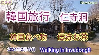 仁寺洞 Youtube
