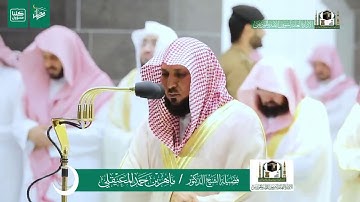 قبس من تلاوة الشيخ د. #ماهر_المعيقلي من تراويح ليلة 2 رمضان 1441 هـ