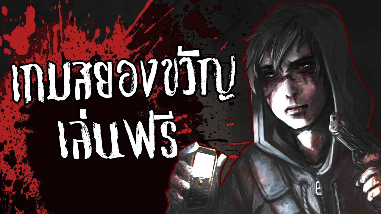 เกมผีออนไลน์ pc Update 7 เกมสยองขวัญเล่นฟรี