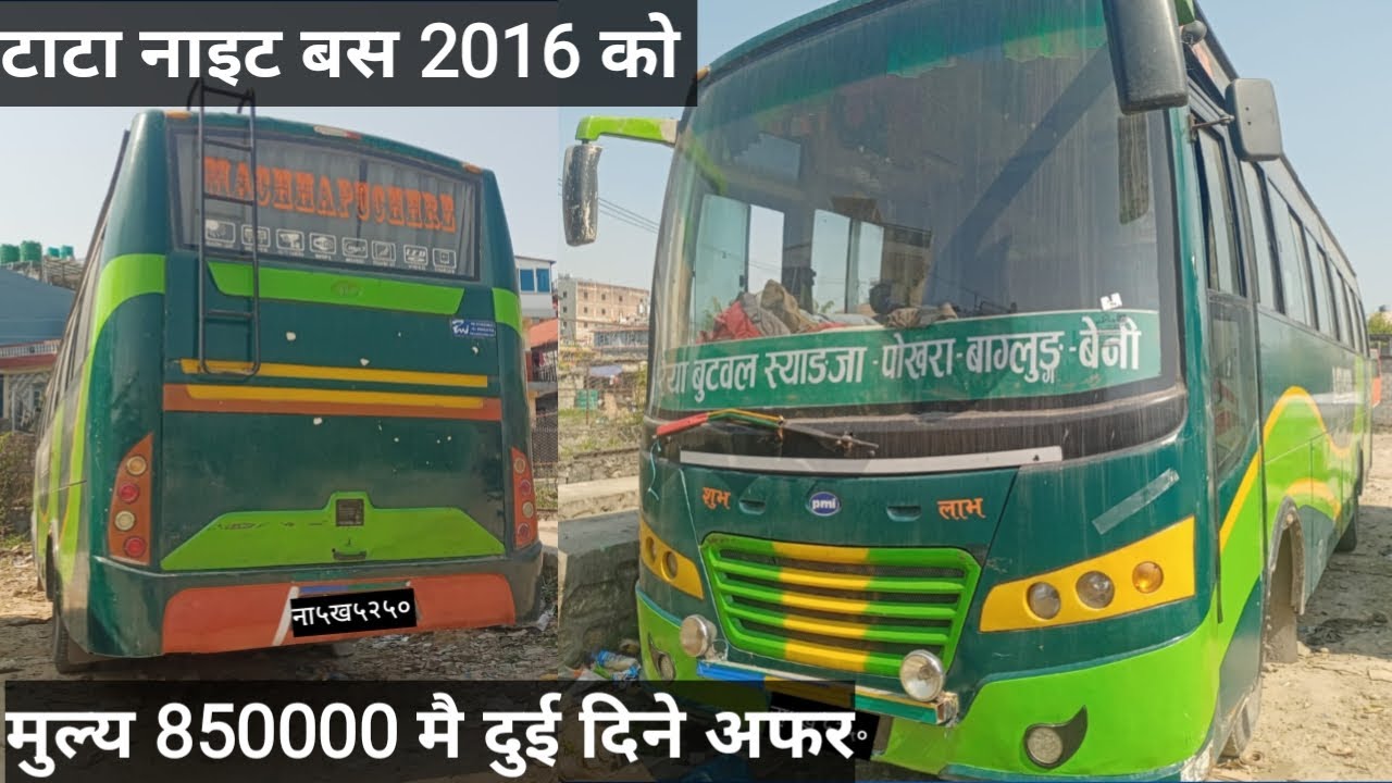 2016 मोडेल को टाटा Ac नाइट बस मात्रै मुल्य 8,50,000|- 🎉🎉दुई दिने अफर | TaTa Ac bus for sale 🎉🎉