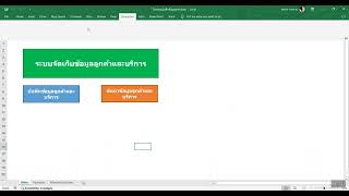 Excel_โปรแกรมบันทึกข้อมูลลูกค้าและบริการ