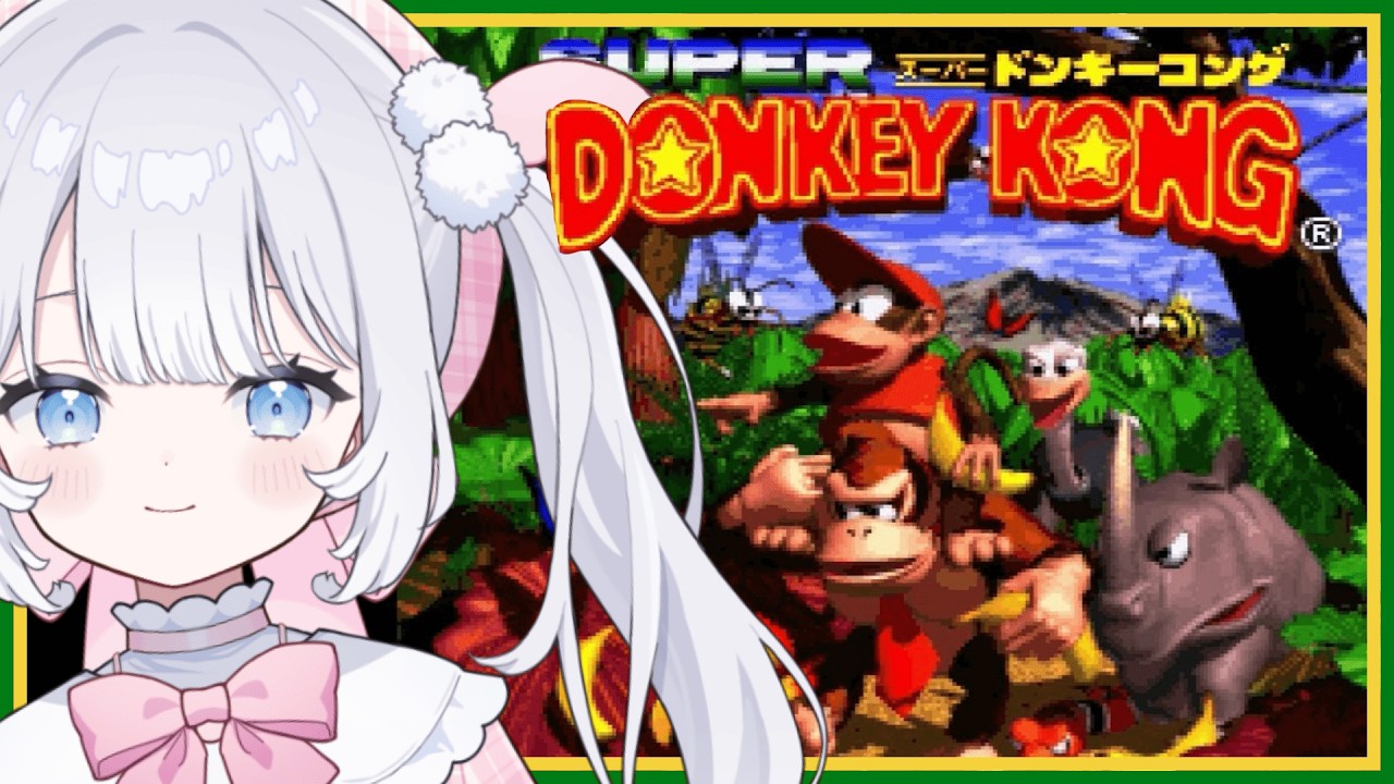〖 スーパードンキーコング 〗神ゲー遊ぶ！鬼畜レトロゲーも華麗にクリアしちゃいますよんっ！🍌【 猫山田ここな / 新人Vtuber 】