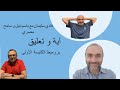 ٣٢ - فادي سليمان مع باسم نبيل و سامح مصري - آية و تعليق ... بزرميط الكنيسة الأولى