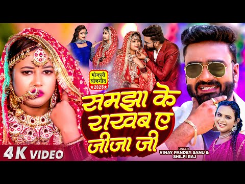 Samjha Ke Rakhab E Jija