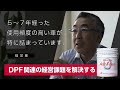 idemitsu AshFree ユーザーインタビュー(北海道編)~経営層~