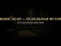 Архив 03:17 — официальный трейлер канала