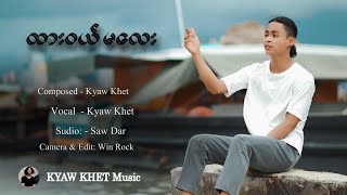 Video thumbnail of "Da Wei Ma Lay  - Kyaw Khet - ထား၀ယ်မလေး - Kyaw Khet :2021 (Official MV )"