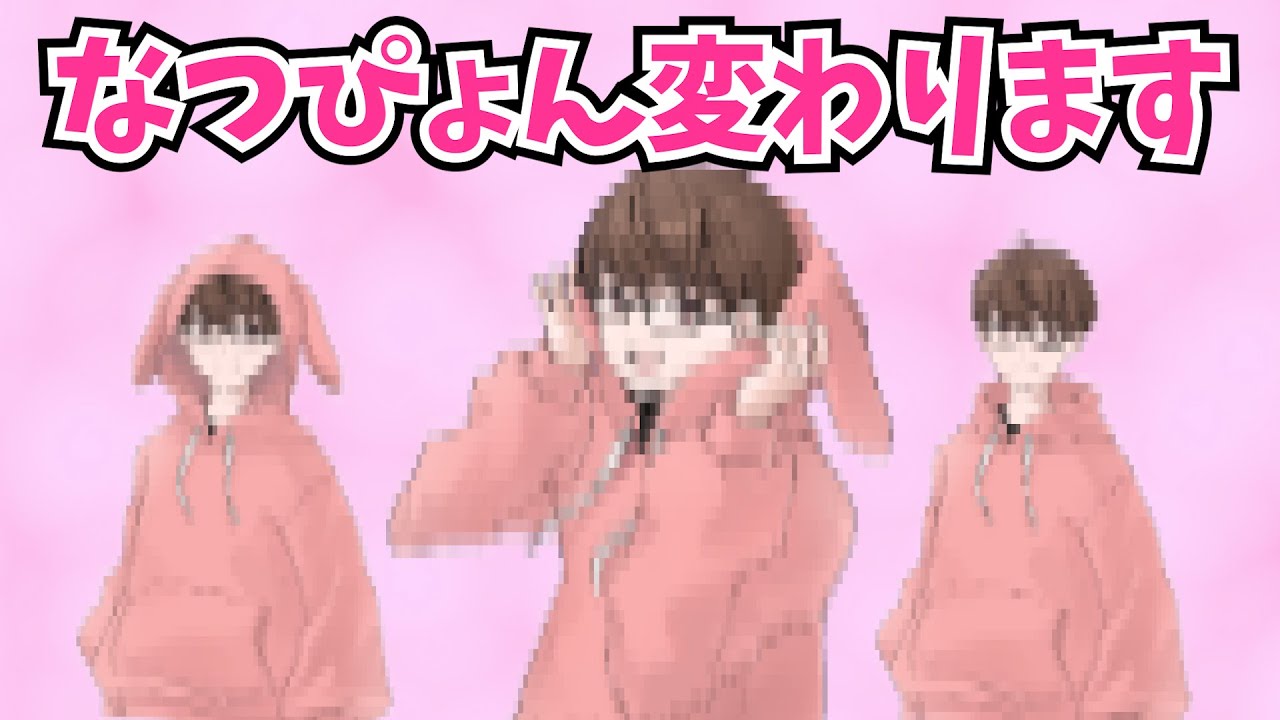 なつぴょんからお知らせ！(チャンネル名変更、グッズ発表などなど