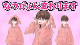 なつぴょんからお知らせ！(チャンネル名変更、グッズ発表などなど