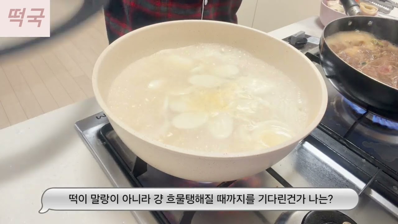 요리똥손의 요리일기 5탄 떡국/떡만두국/비비고사골곰탕/LA갈비/라갈비/명절/전부치기/똥손은 전도다태워먹지/설날