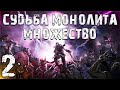 S.T.A.L.K.E.R. Судьба Монолита: Множество #2. Очередной Наемник