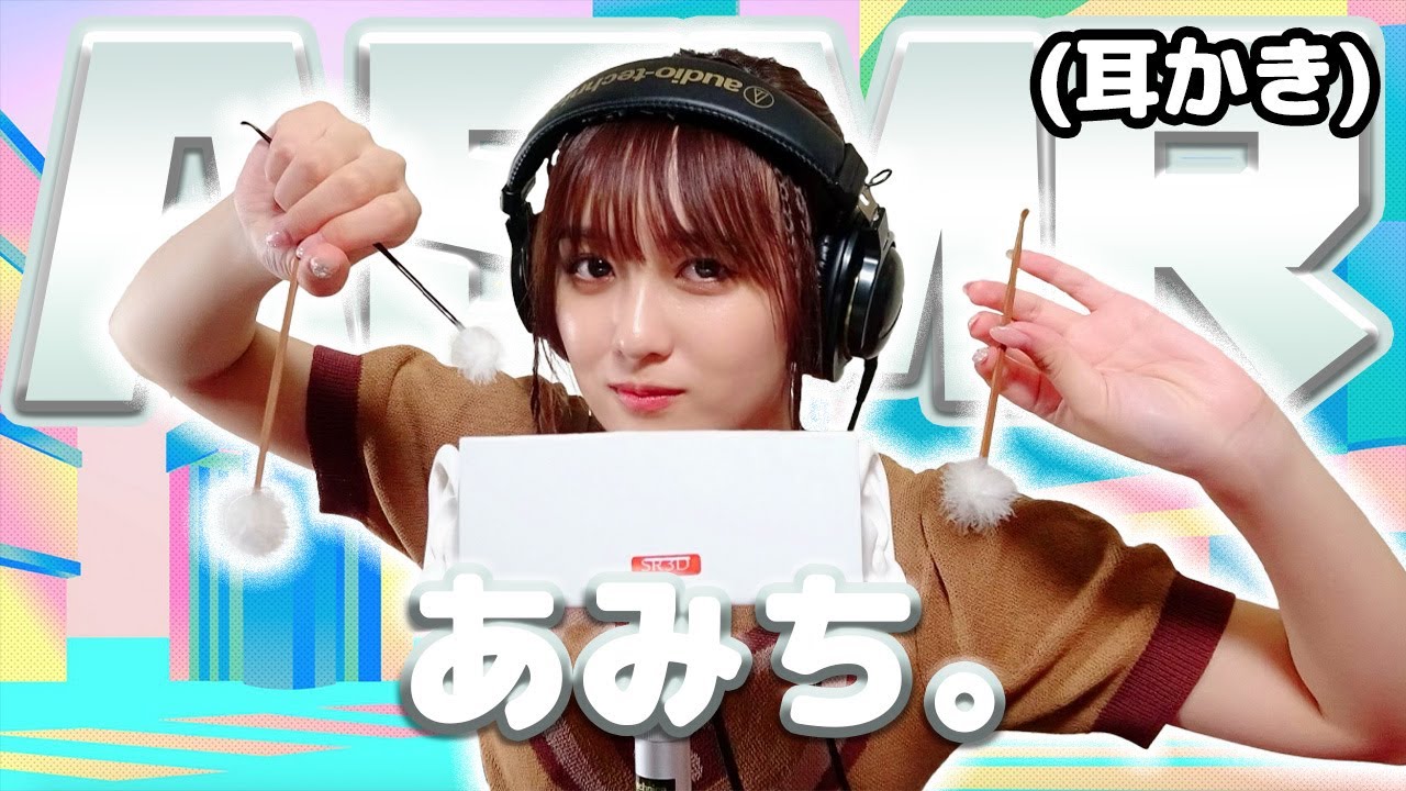 あみち。】ASMR【耳かき】 - YouTube