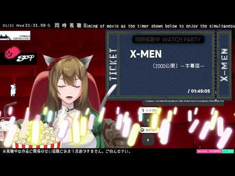 🎦同時視聴/Watchalong🎦『X-MEN』まだ細いヒュー・ジャックマン！ #mcu