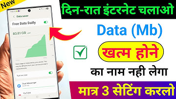 मोबाइल का डेटा (एमबी) जल्दी ख़तम हो जाता है ये सेटिंग करो | एमबी/डेटा जल्दी ख़तम हो जाता है 2025