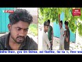 एक फीट जमीन के विवाद में युवक की चाकू मारकर हत्या, पड़ोसी से चल रहा था जमीनी विवाद।