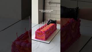 Торт в СПБ закажи по ссылке в профиле Скидка 10 по промокоду YouTube 
