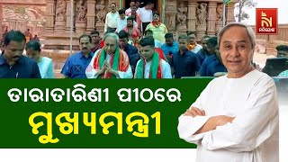 CM Naveen Patnaik Visits In Ganjam, Seeks Blessings At Maa TaraTarini Temple