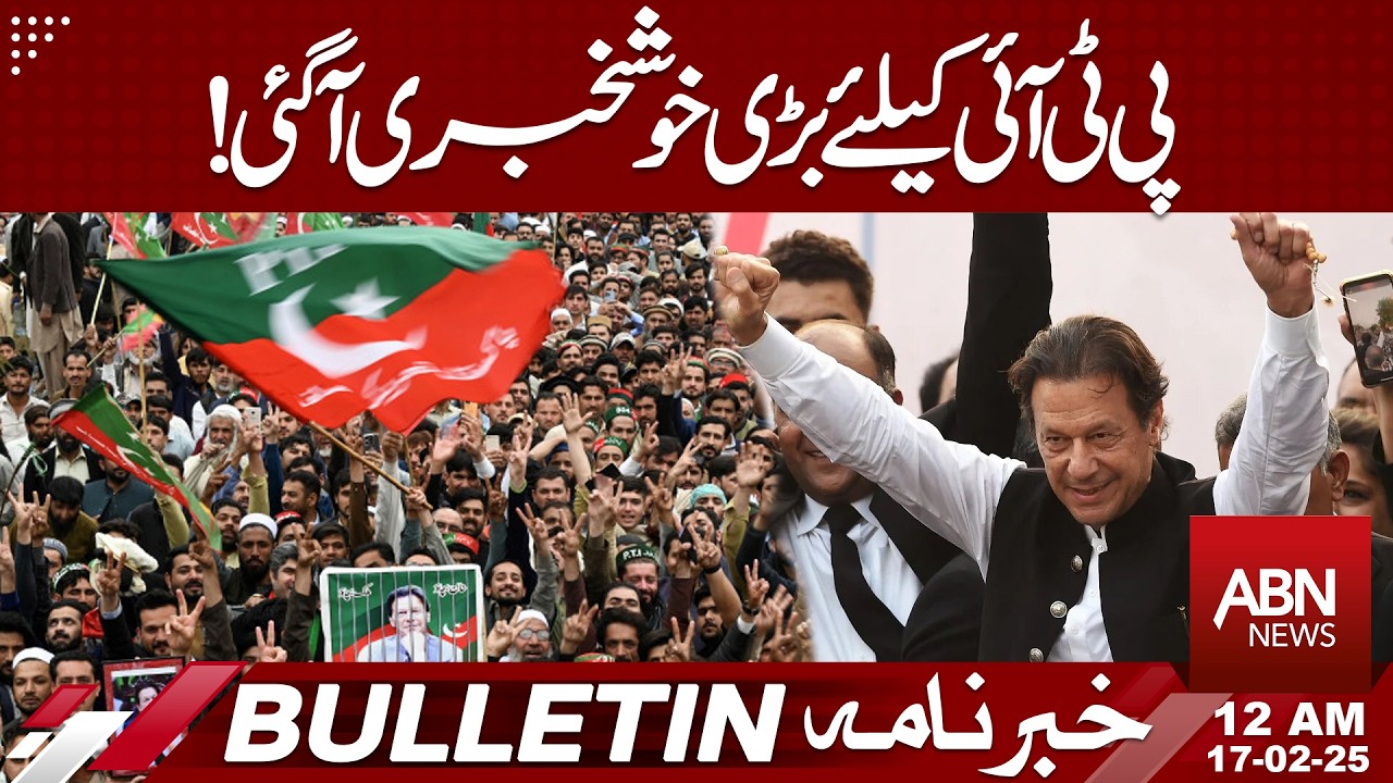 Big News for PTI! What This Means for Pakistan Politics || 12 AM BULLETIN || ABN NEWS