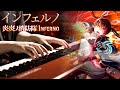 【ピアノ演奏】めっちゃ難しい「インフェルノ」を弾いてみた！炎炎ノ消防隊OP・Mrs． GREEN APPLE:w32:h24