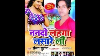 Full hd " chadhal jawani 16 saal ke" length video song (official) : ke
album nando lehnga lasare li singer sanjay suhana...