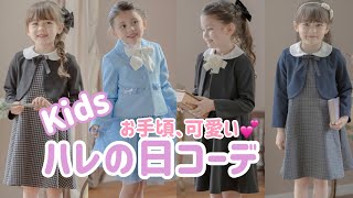 プチプラ♪女の子の卒業式入学式セレモニースタイル【キャサリンコテージ】#shorts  #キャサリンコテージ